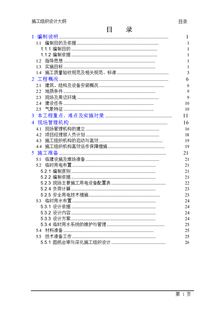 某广播电视中心大楼施工设计方案-图一