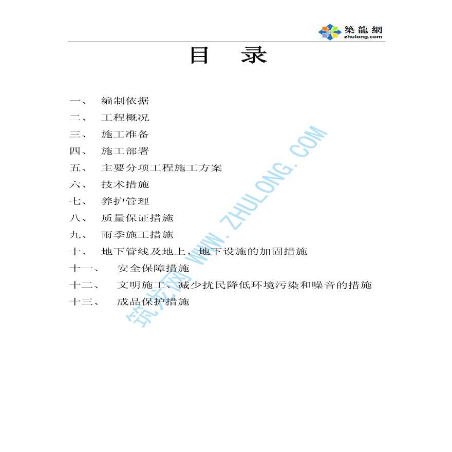 北京某政府庭院环境施组设计-图一