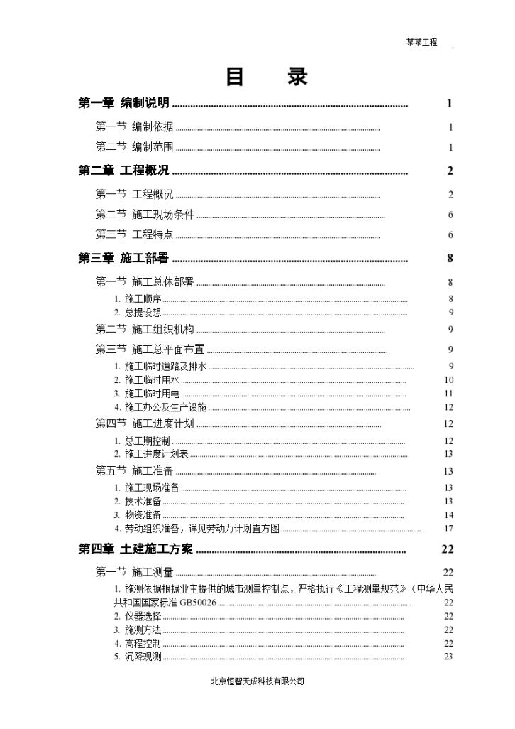 某教培中心扩建工程织设计方案-图一