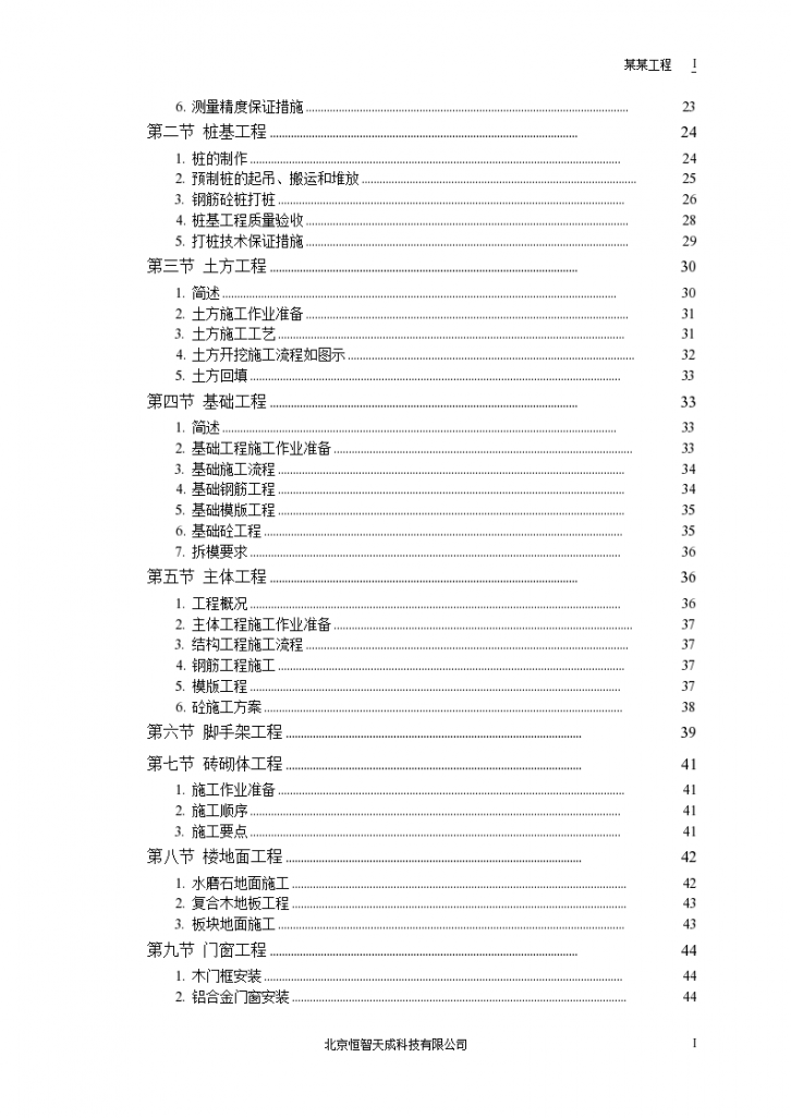 某教培中心扩建工程织设计方案-图二