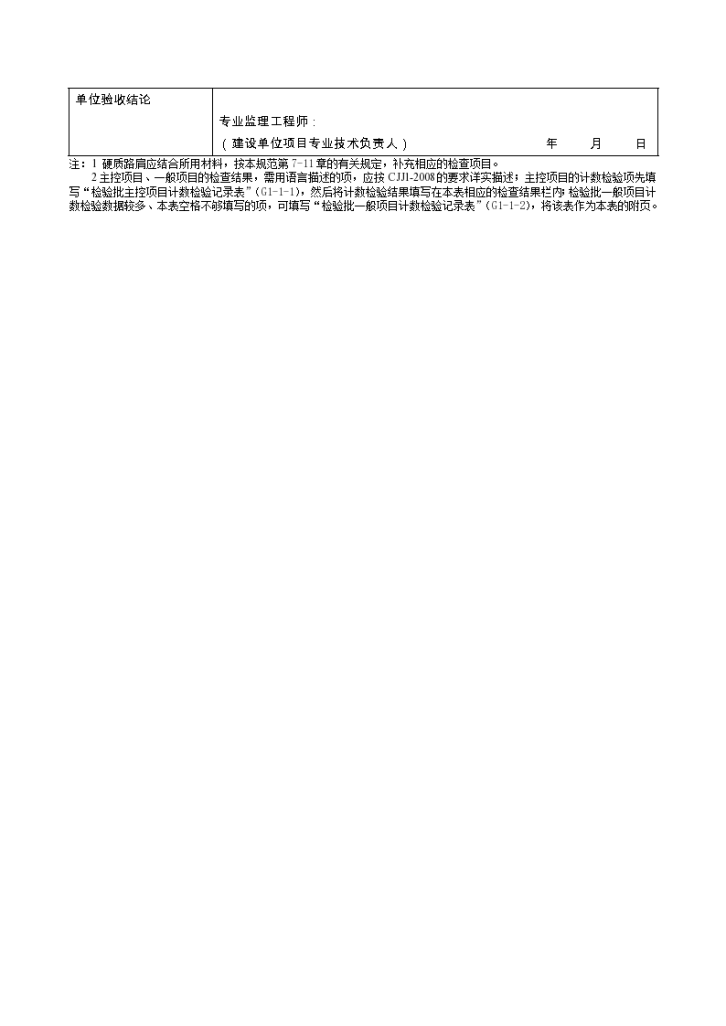 路肩检验批质量检验记录表材料-图二