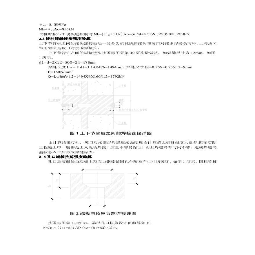 预应力混凝土管桩抗拔承载力计算-图二