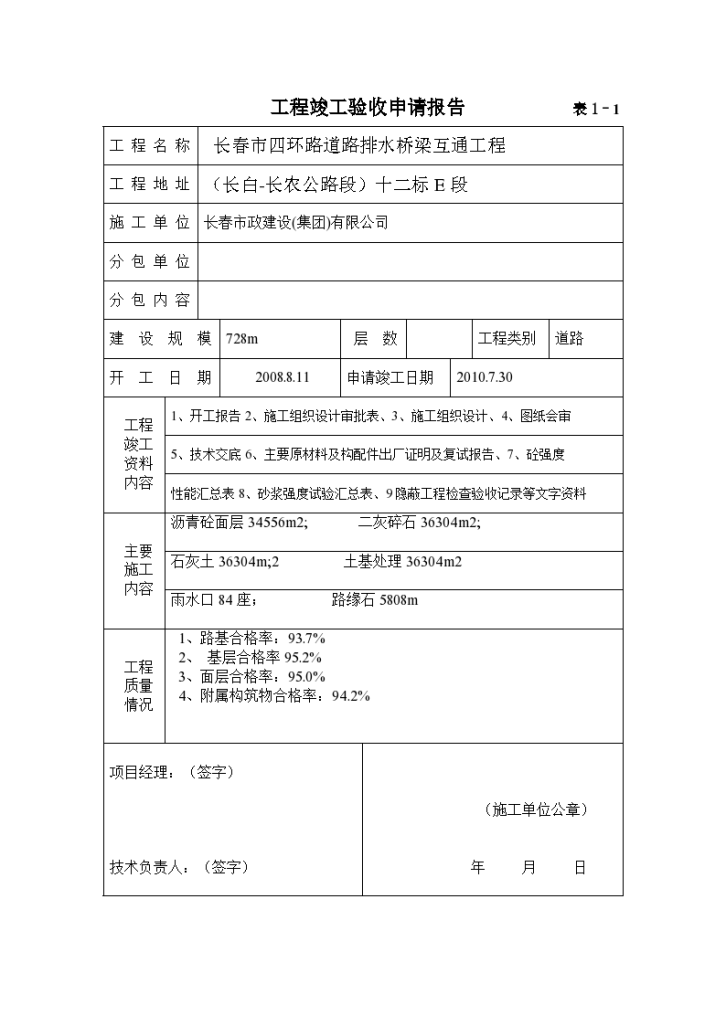 监理道路工程竣工验收报告材料-图一