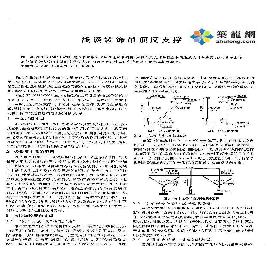 浅谈装饰吊顶反支撑、型钢转换层-图一