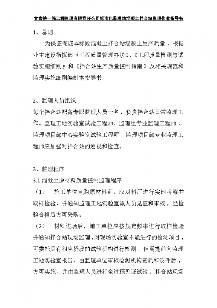 混凝土拌合站监理作业指导书设计方案-图二