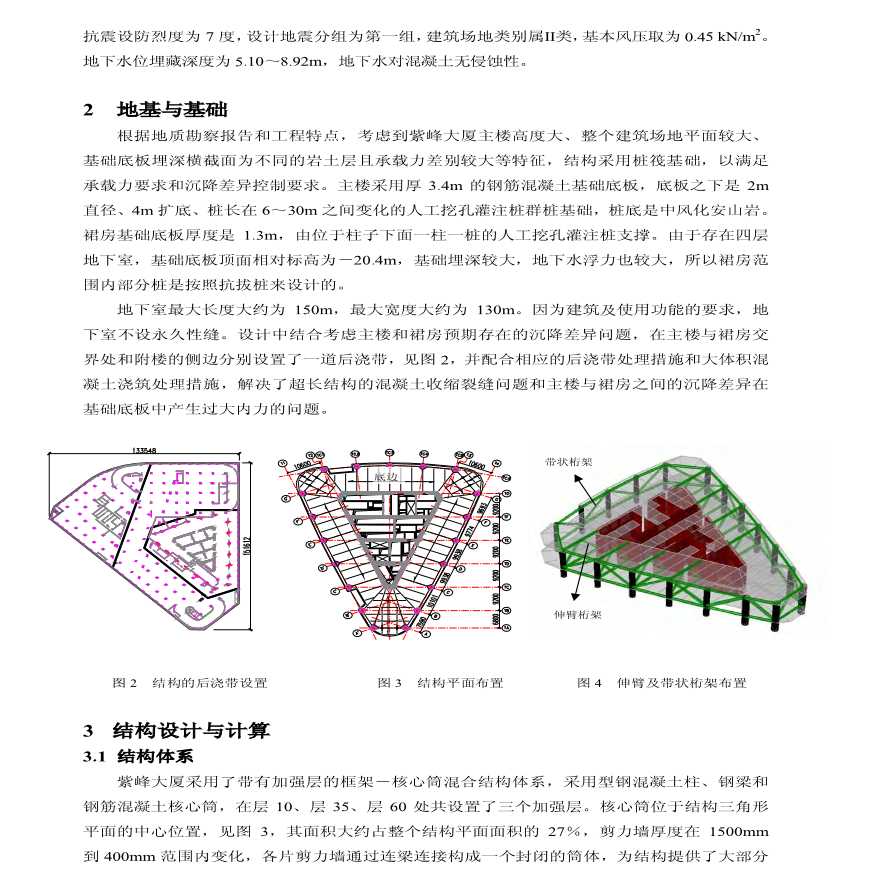 紫峰大厦超高层混合结构分析与设计-图二