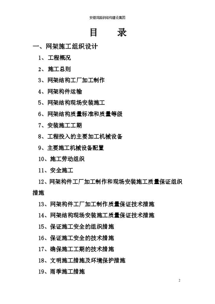 上海某道路拓宽改建项目施工方案-图二