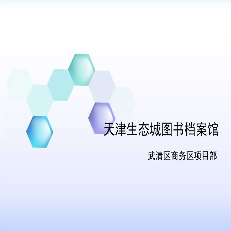 图书档案馆施工组织设计（46页）-图一