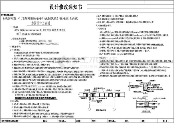 某跃层开洞部分增加楼板加固设计说明-图一