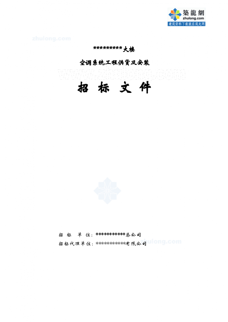 某大楼空调系统供货及安装招标施工组织文件-图一