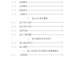 嘉兴协鑫环保热 电有限公司主厂房、炉后基础工程施工组织设计图片1