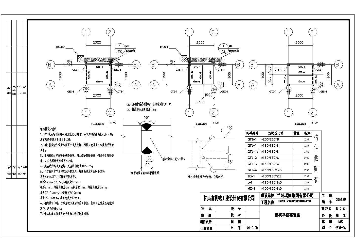 某室外观光电梯钢结构井道工程设计cad详细竣工图（含设计说明，含结构及建筑设计）