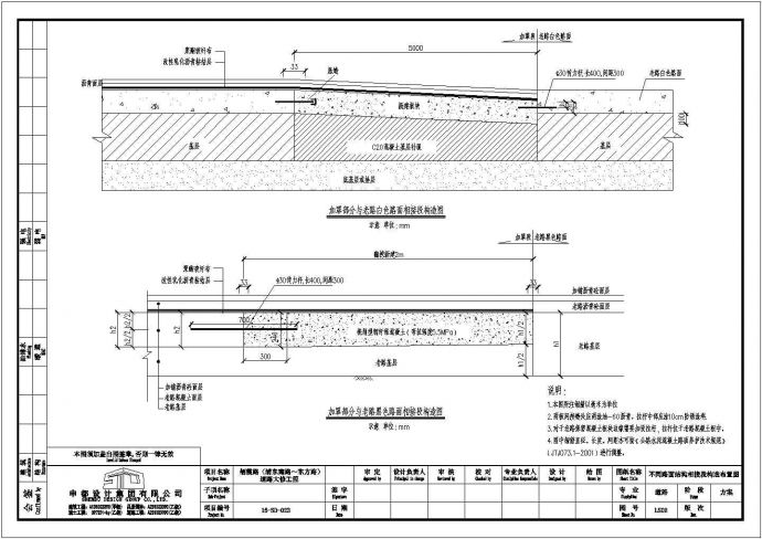 [道路大修加罩部分与老路黑色白色路面相接段构造cad图_图1