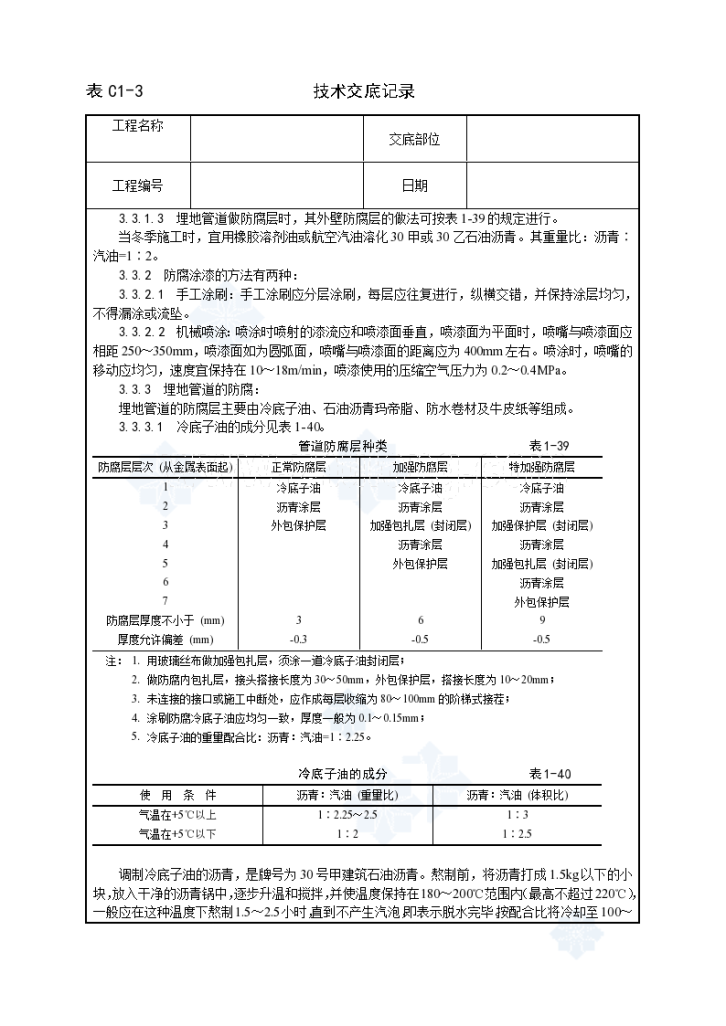 管道及设备防腐技术交设计-图二