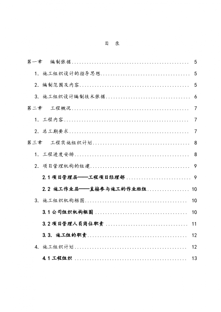 成都住宅楼弱电工程施工组织设计-图一