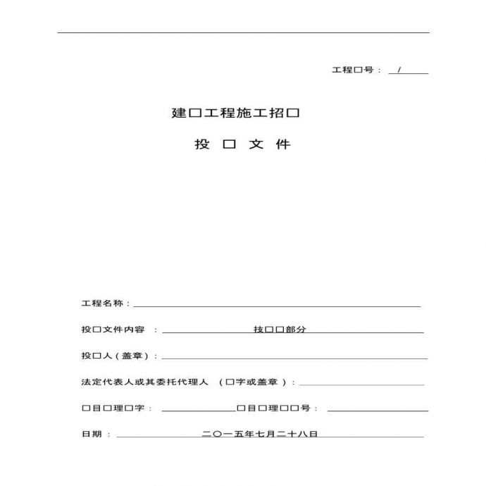 重庆高低压电气安装工程施工组织设计_图1
