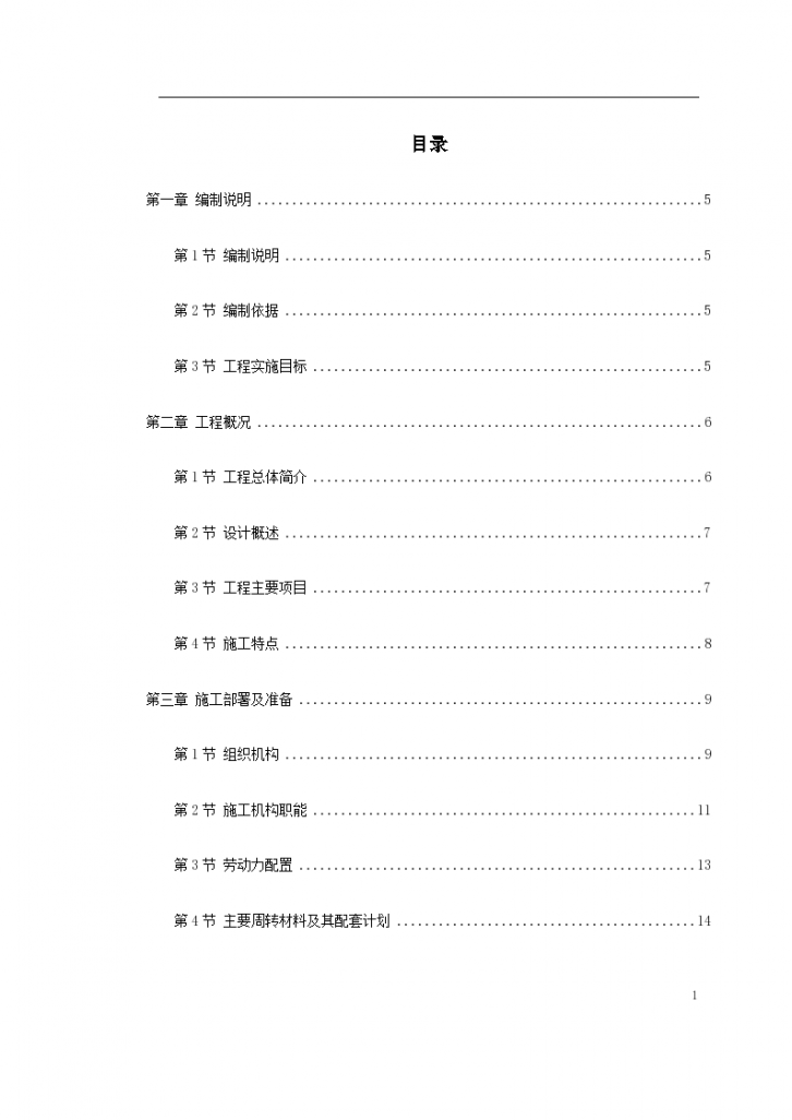 珠海某大学校区污水处理系统改造土建工程组织设计-图一