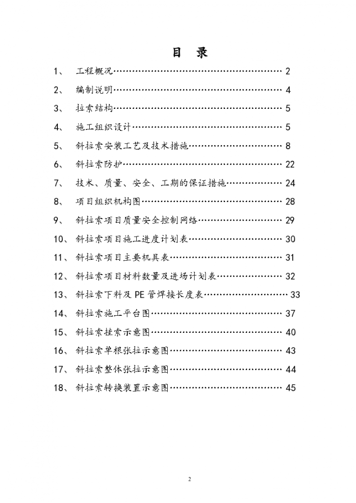 宜宾中坝金沙江 某大桥斜拉索安装(实施)施工组织设计-图二