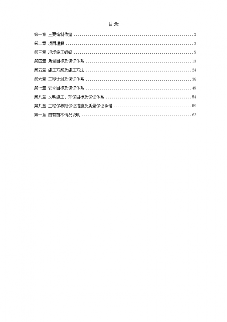 沾益县某道路绿 化工程施工组织设计-图一