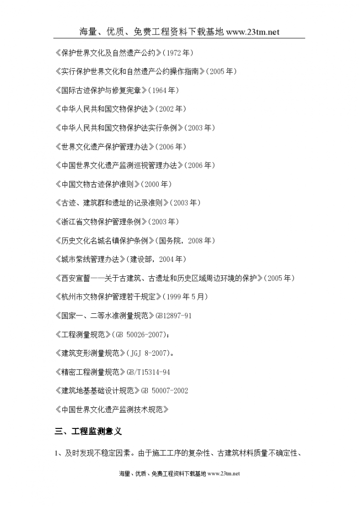 浙江省衢州市 钟楼监测技术方案-图二