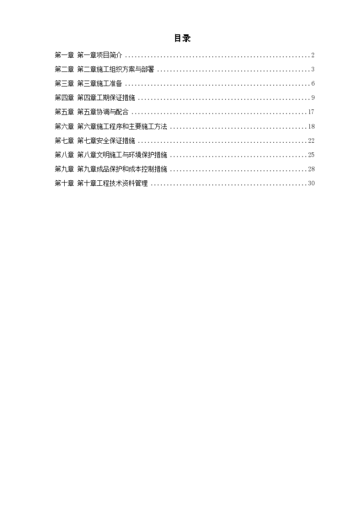 某路路灯改造工程组织设计方案-图一