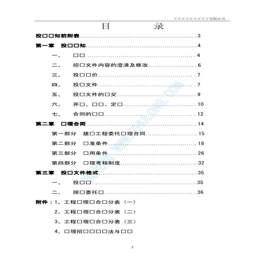 广州某道路工程监理招标文件（实例）-图二