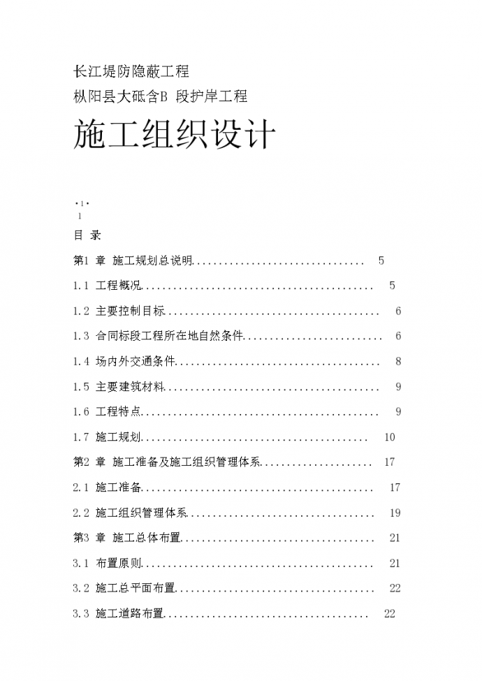 长江堤防隐蔽工程组织设计方案_图1