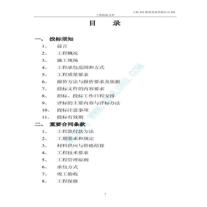 上海某文化体育中心体育场工程施工招标文件_图1