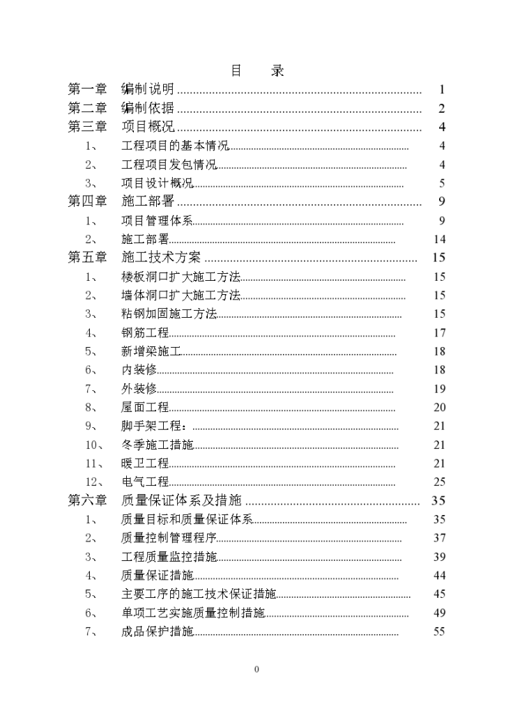 框架剪力墙结构工程组织设计方案-图二