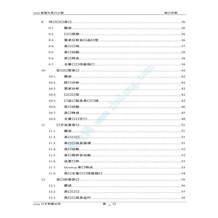 某大型高档小区智能化设计方案-图二