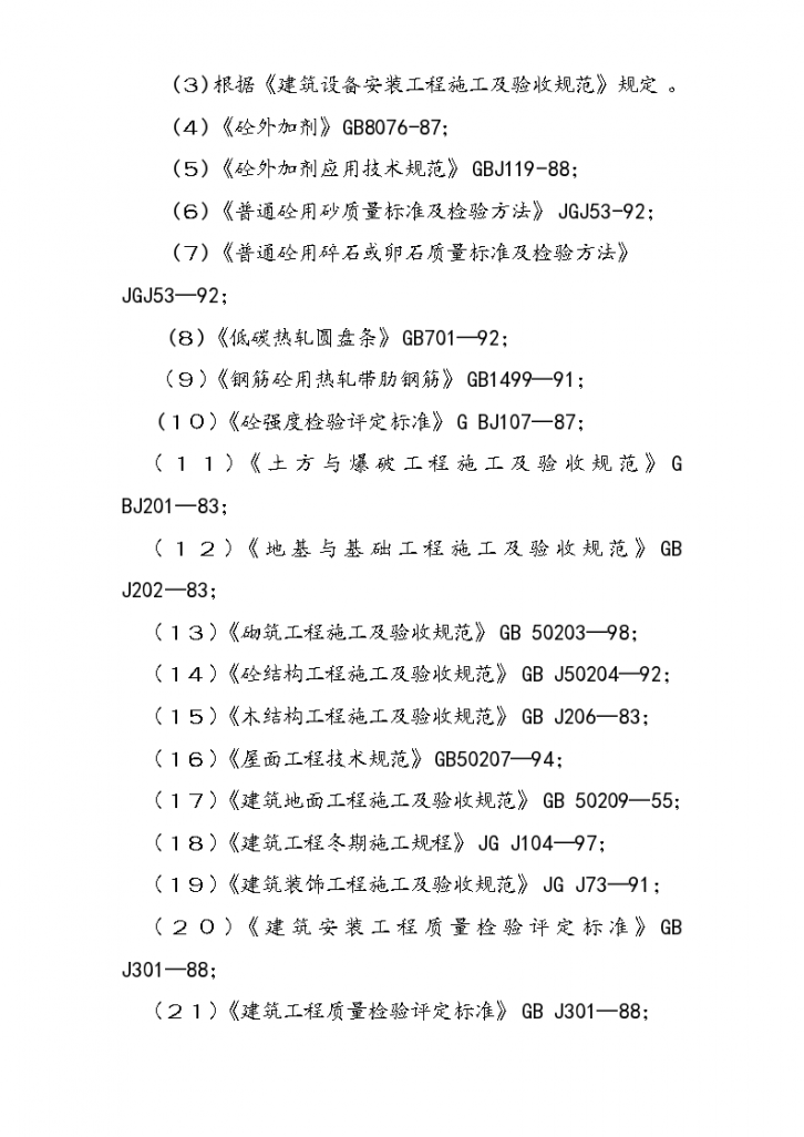 某工程浇框架结构组织设计方案-图二