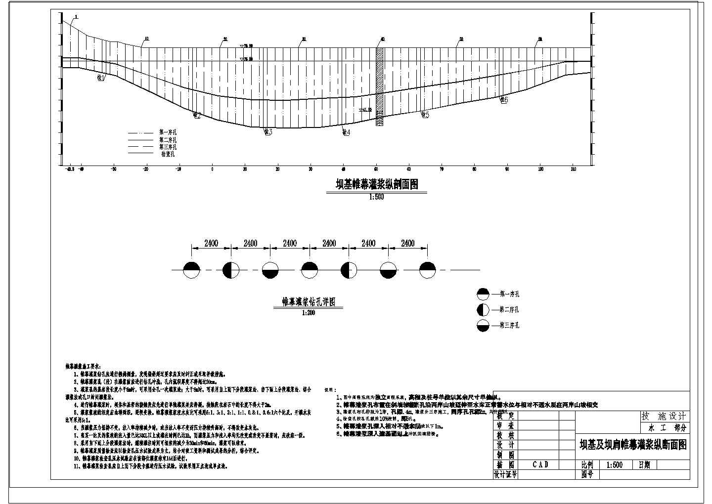 [湖南]坝体帷幕灌浆工程cad施工图