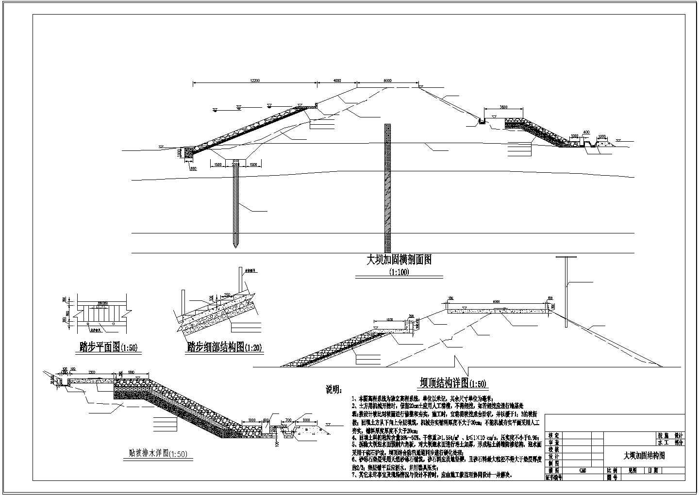 [湖南]小(二)型水库大坝加固工程cad施工图