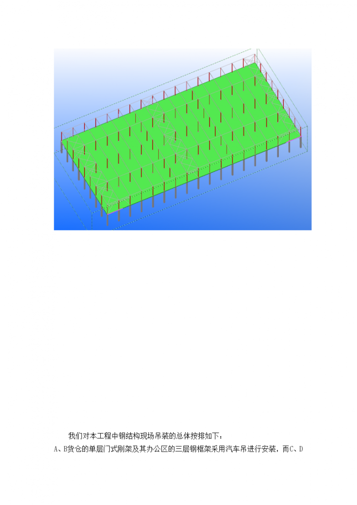 北京某厂房的钢结构（中建某公司钢结构部分方案 附三维图）-图二
