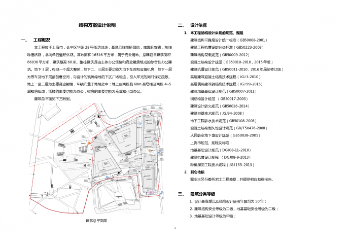 华阳28街坊综合性办公建筑结构方案设计说明_图1