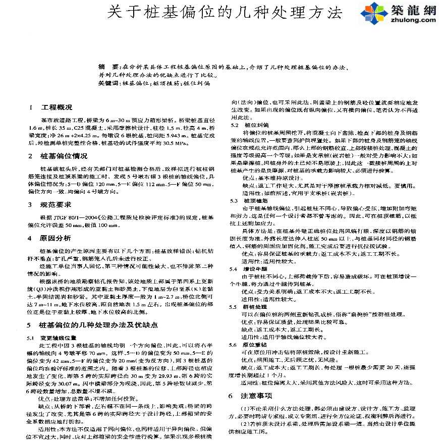 关于桩基偏位的几种处理方法-图一