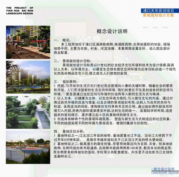 南京小区景观规划方案-图二