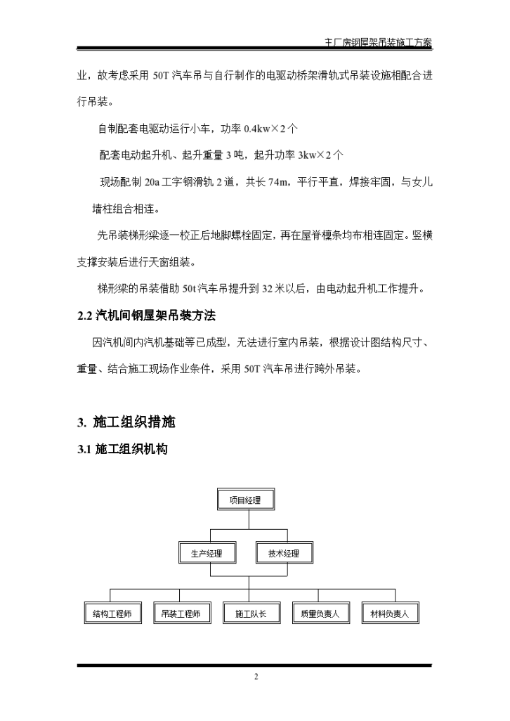 动力车间锅炉房钢结构吊装组织设计方案-图二