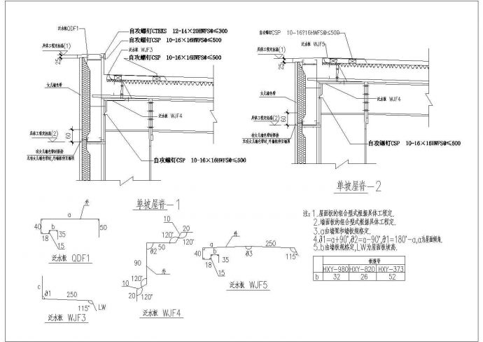 典型建筑工程屋脊cad节点详图集合（含多种类型设计）_图1