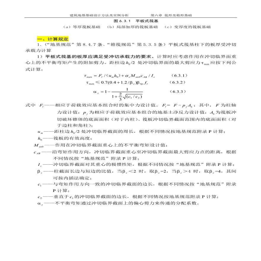 平板式筏形基础设计方法分析-图二