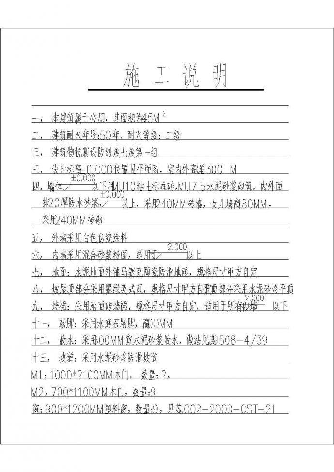 某单层砖混结构公共厕所设计cad详细建筑施工图（含施工说明）_图1