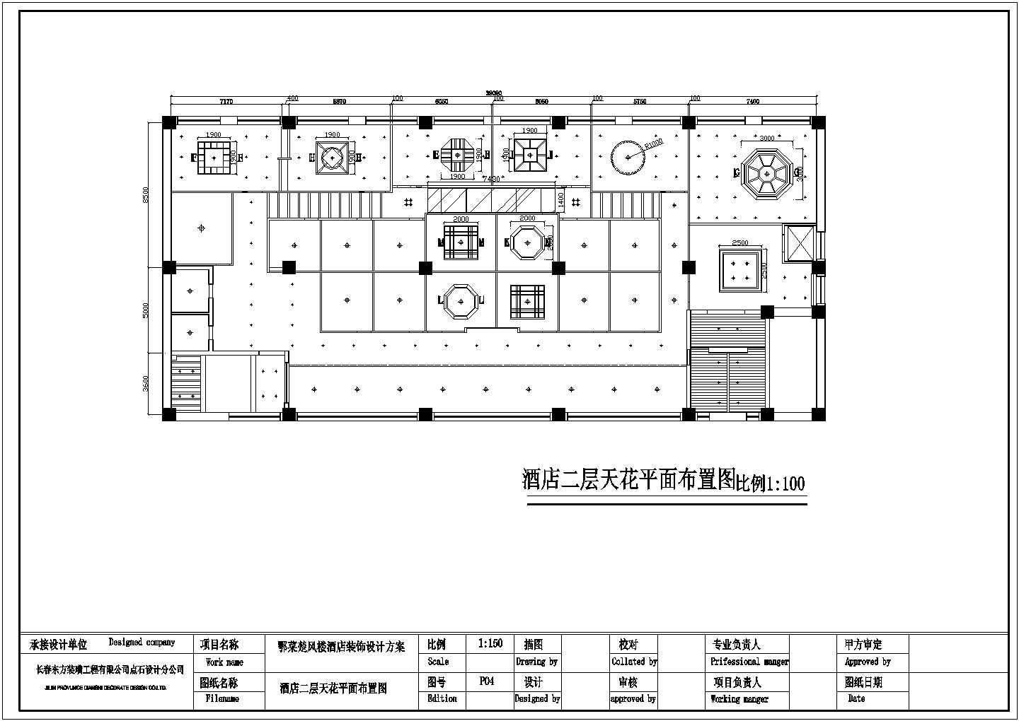 一套酒店设计施工方案CAD图