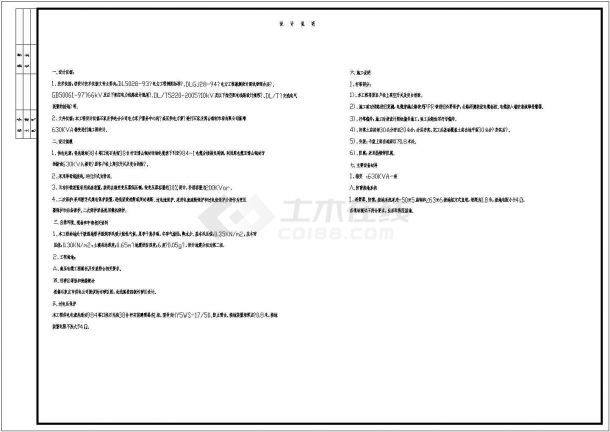 某配电工程一台630kVA箱式变压器电气设计cad全套施工图（ 含设计说明）-图一