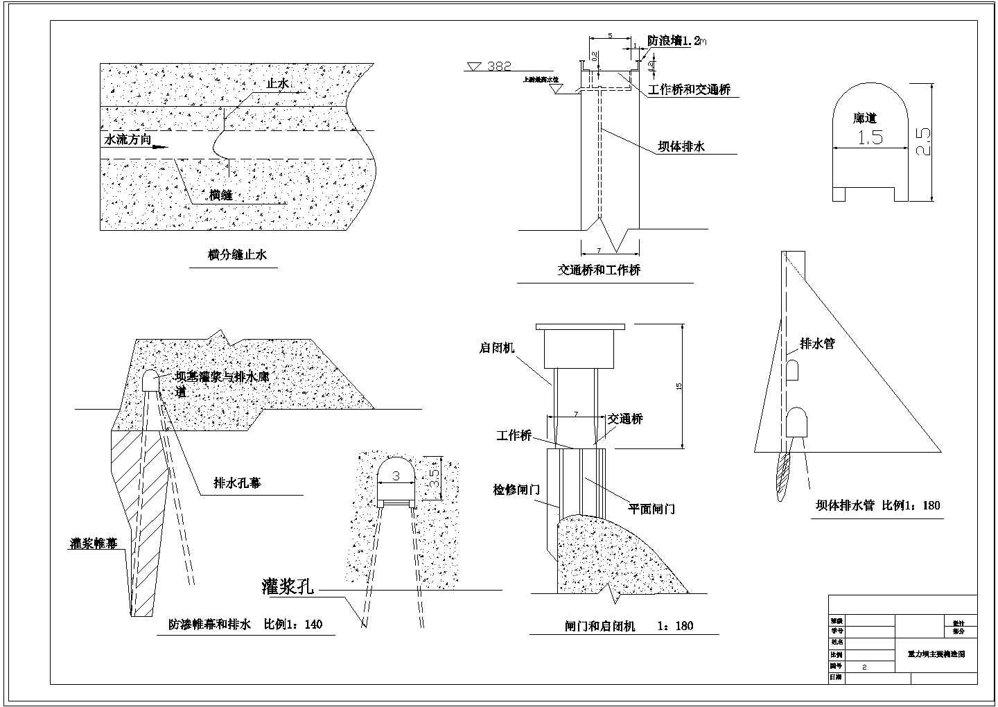 重力坝工程设计cad剖面图与细部图