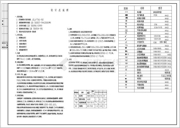【南京】某精致小巧多层住宅楼全套电气CAD施工图纸(含阁楼层照明平面图)-图二