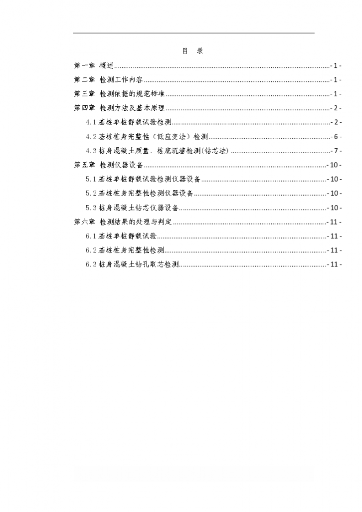 最新的钢筋混凝土灌注桩检测方案-图二