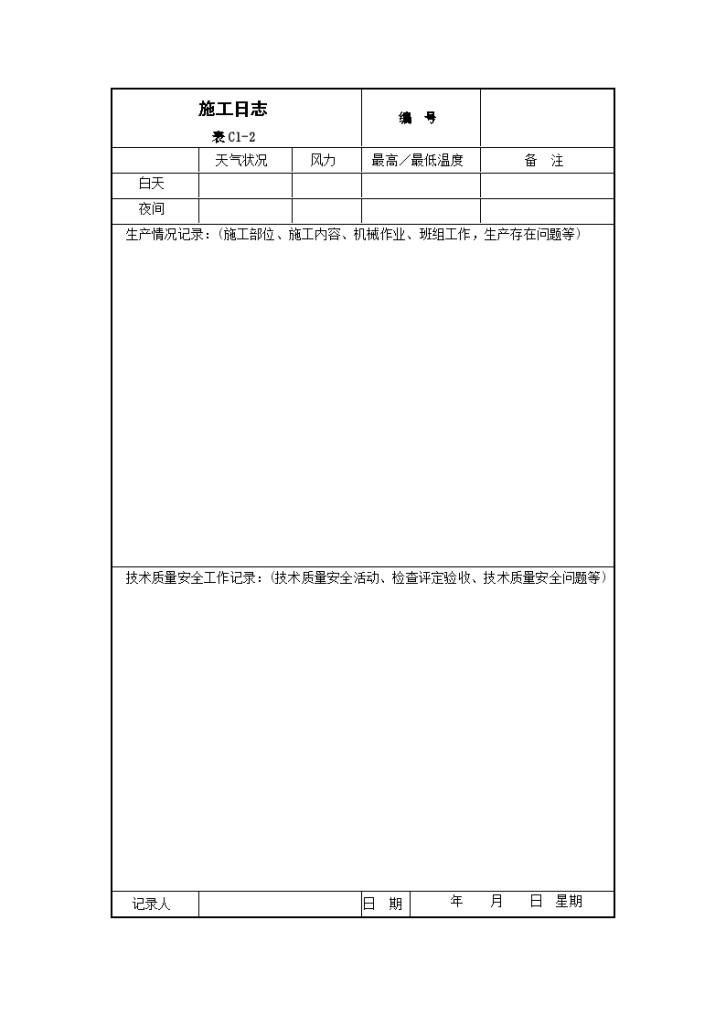 智能建筑工程施工技术文件-图二