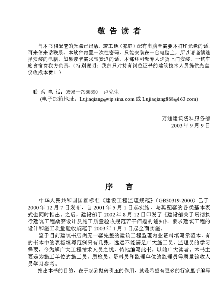 工程监理内业资料填写全套材料-图二