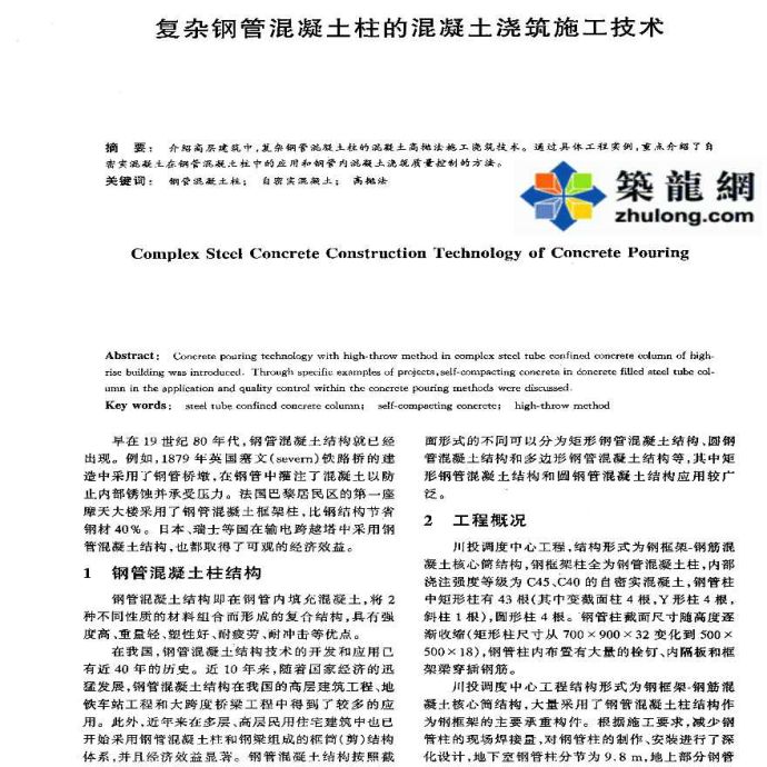 复杂钢管混凝土柱的混凝土浇筑施工技术_图1