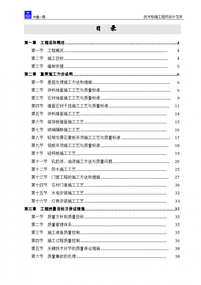 商场装饰装修工程施工组织_图1